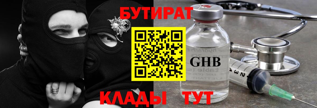 БУТИРАТ 99%  Вход с VPN  Новочебоксарск 