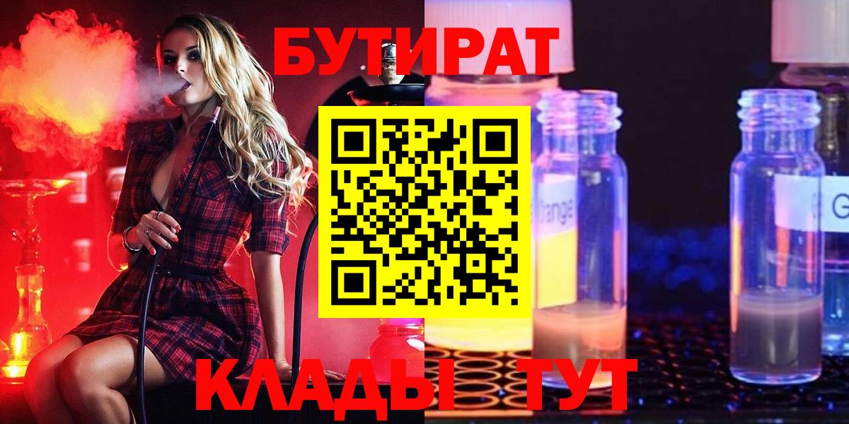 БУТИРАТ вода Новочебоксарск