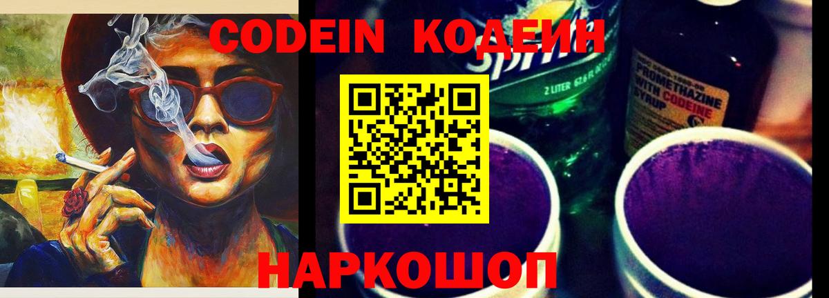 Новочебоксарск  Codein Purple Drank  Вход с VPN 