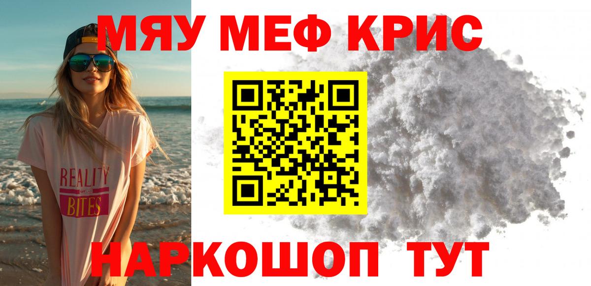 Новочебоксарск  Мефедрон кристаллы  МЯУ-МЯУ  МЕФ mephedrone  Вход с VPN  МЕФ 