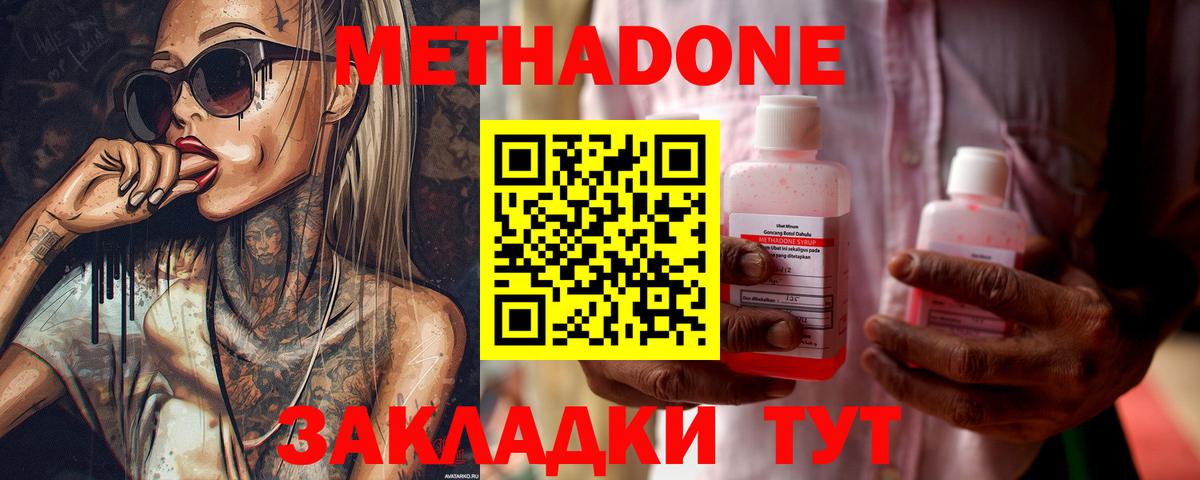 Метадон methadone Новочебоксарск